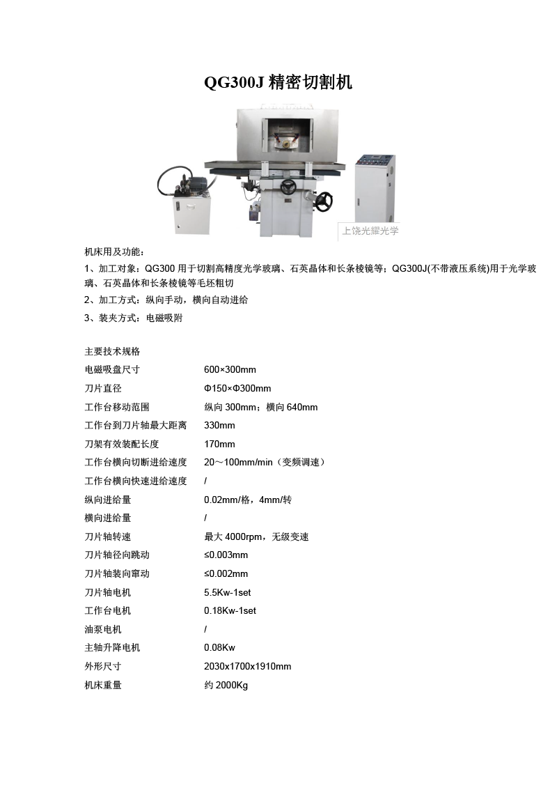 QG300J精密切割机新.png