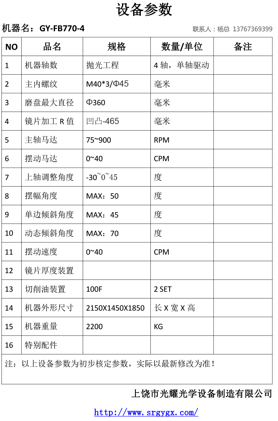 GY-FB770-4参数-1 拷贝.png